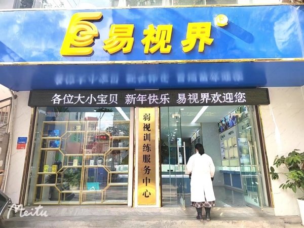 永善示范小学门口营业中易视界转让！