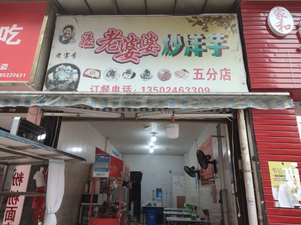 人流密集小吃店转让