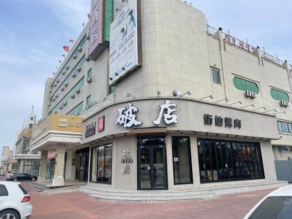 天津市滨海新区永明路破店街边烤肉转让！