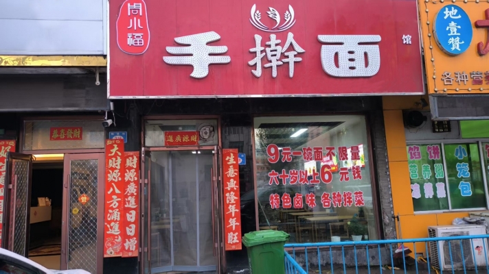 茄子河区杨扬大街手擀面店出兑！