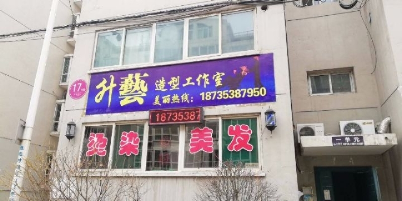 太原美发店转让