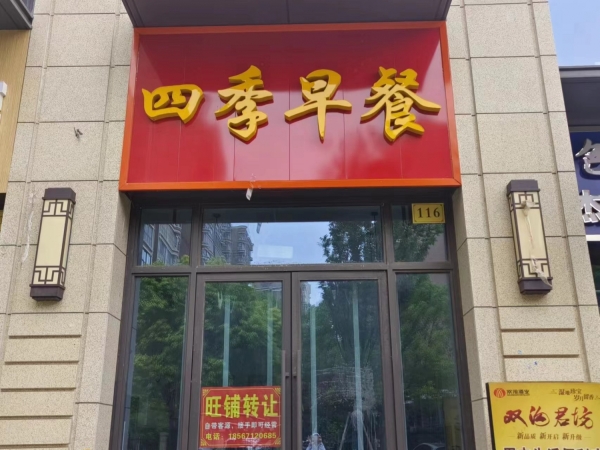 永城市永宿路四季早餐店空转！