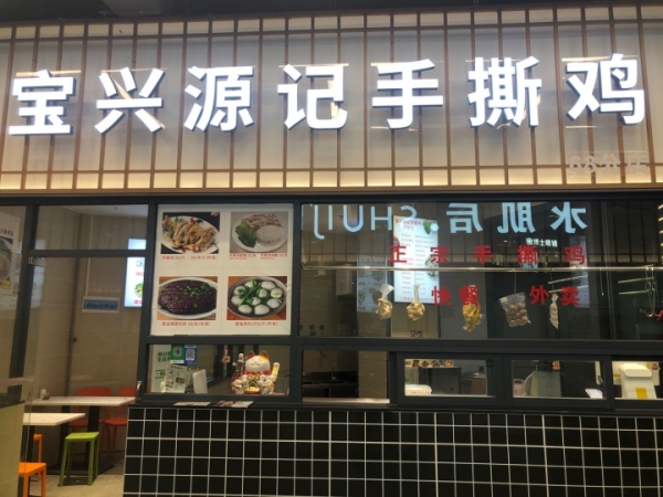 深圳南山宝安区石岩社区临街转角铺