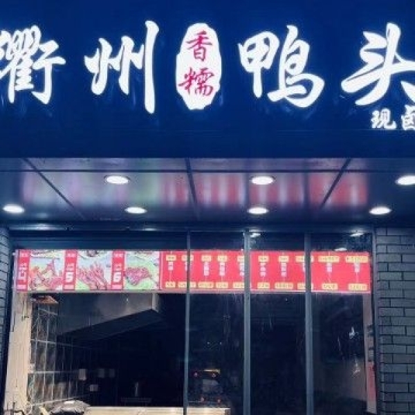 商铺图片
