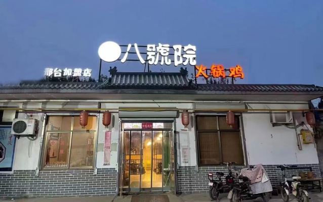 襄都区二手车交易市场对面火锅店转让！
