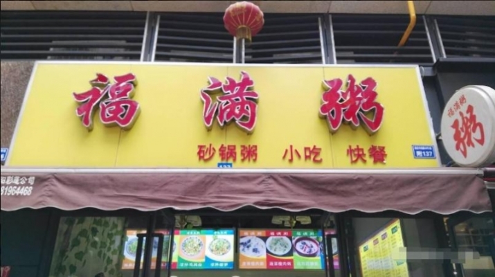商铺图片