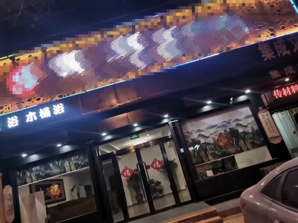 营业中养生馆转让