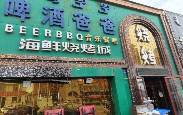 准格尔旗薛家湾镇鼎华小吃街海鲜烧烤店低价转让！