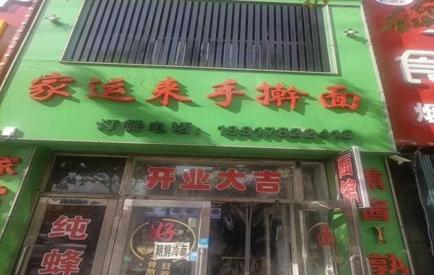 绥化望奎县豪绅家园国财家运来手擀面馆转让！