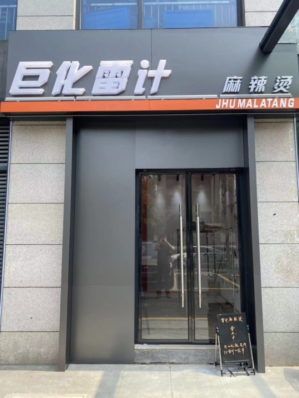 商铺图片