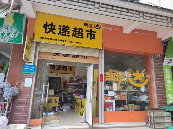 韵达快递转让