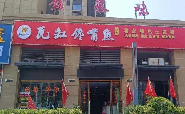 句容市宝华镇铭廷花园赣菜味瓦缸馋嘴鱼转让！