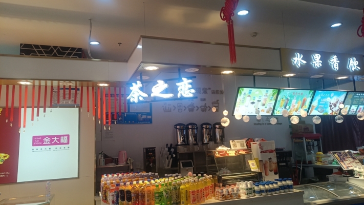 同心县营业中奶茶店整体低价转让！