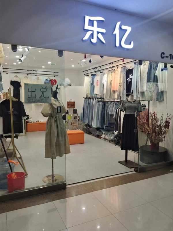 乐亿服装店转让
