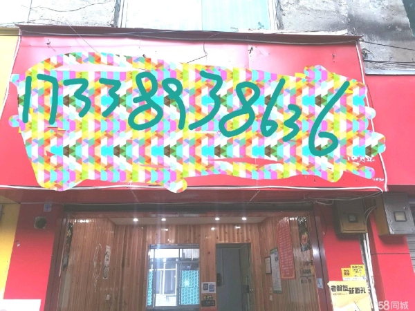 (转让)精装修、可做餐饮，设备齐全，可做奶茶店、理发店、便利店等