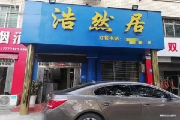 200平精装修餐馆转让