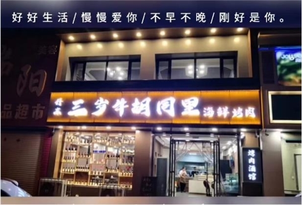 烤肉酒馆出兑