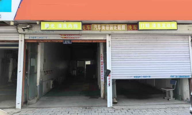 梅河口市东街烟草局西洗车店转让！