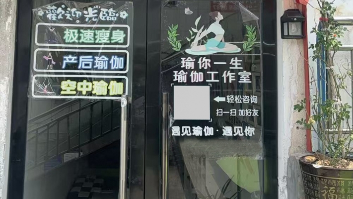 青阳县豪城国际广场瑜伽馆转让！