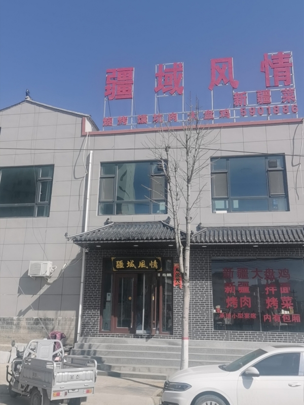 礼县营业中疆域风情农家乐转让！