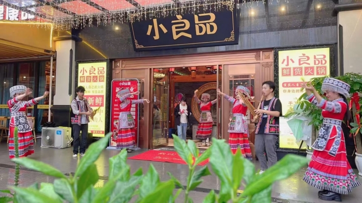 兴文县苗城印象小良品火锅店整体转让