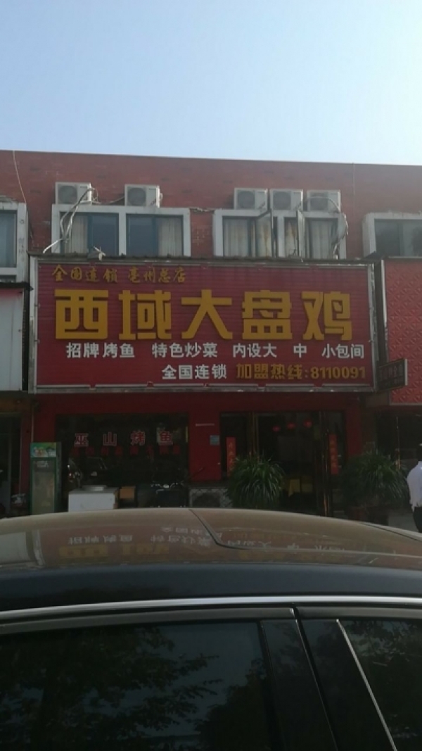 亳州饭店转让营业中