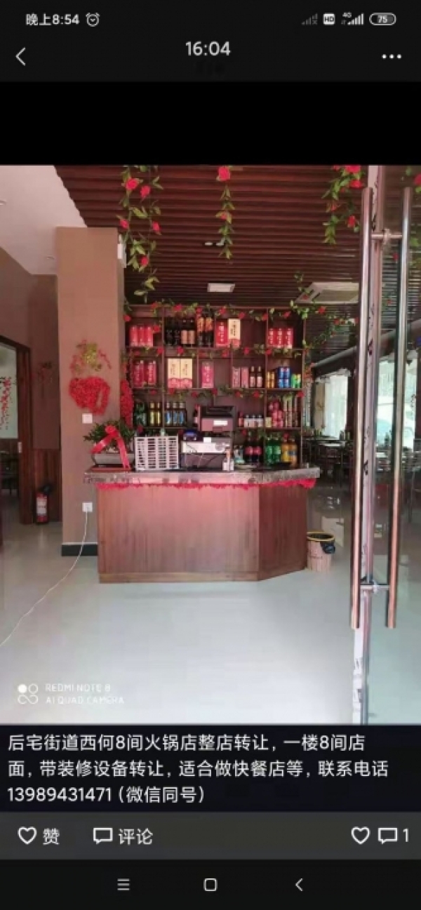 8间火锅店低价转让