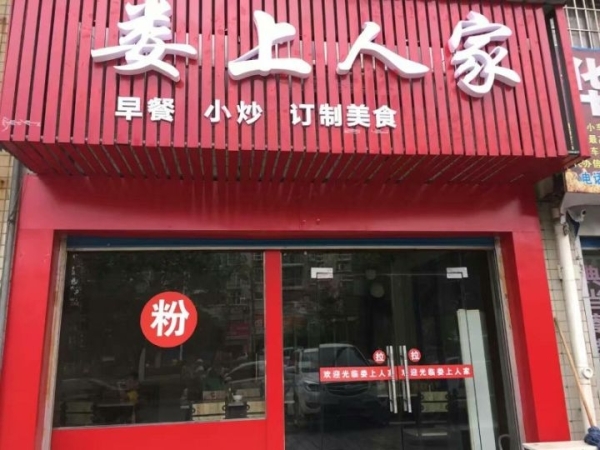 小区正门口旺铺低价急转