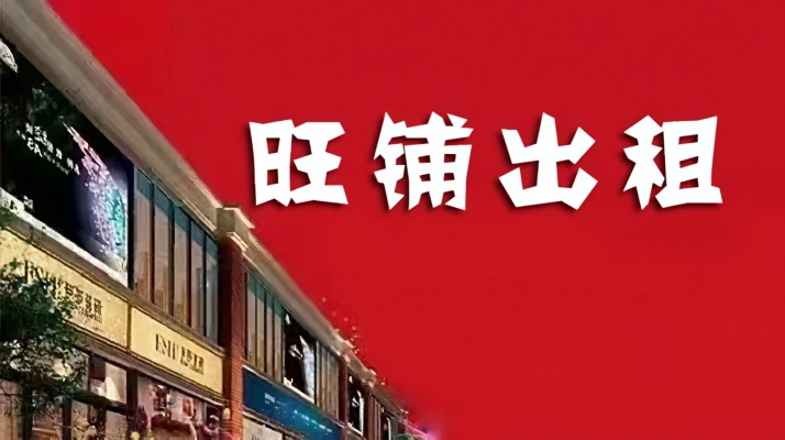 嘉峪关市老三中路口旺铺出租！（无转让费）