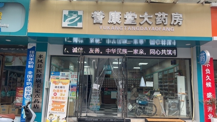 药店转让