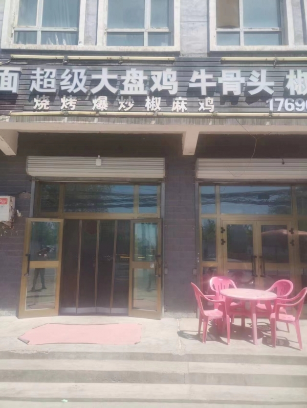 牛骨头大盘鸡转让