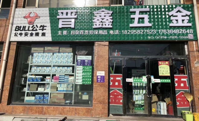 晋鑫五金店转让