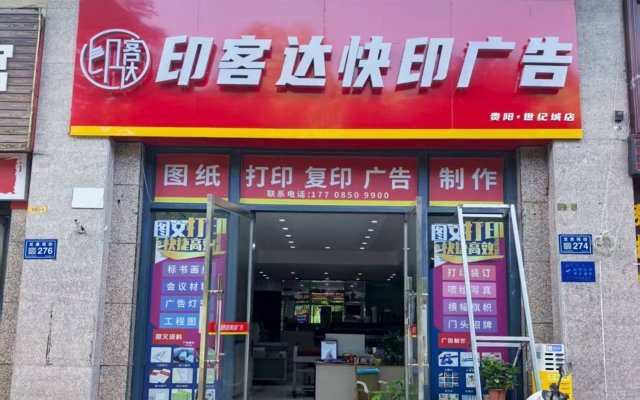 观山湖区龙泉苑街图文店转让！