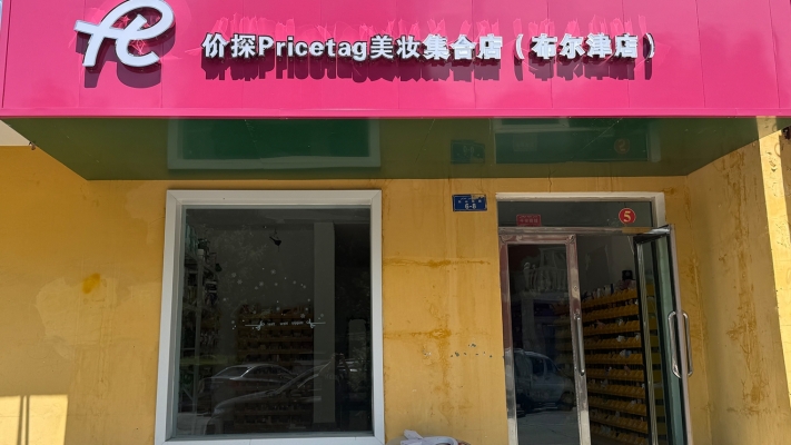 布尔津县营业中美妆外卖集合店大牌小样店转让！