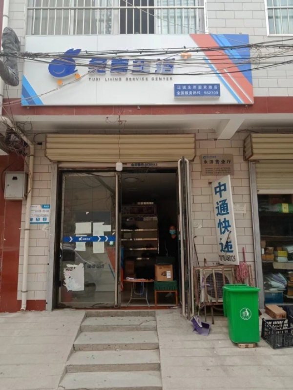 兔喜驿站