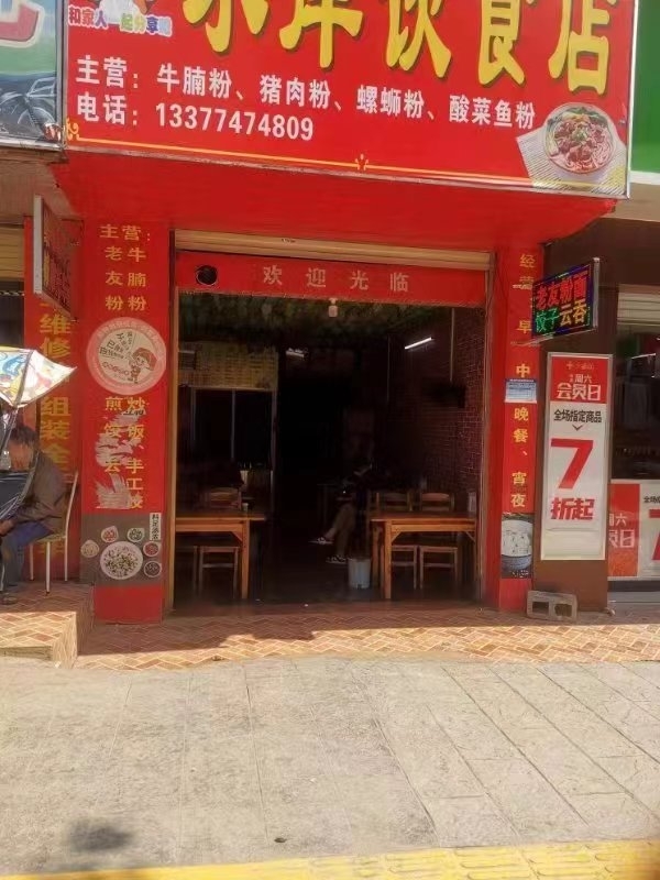 水岸饮食店转让
