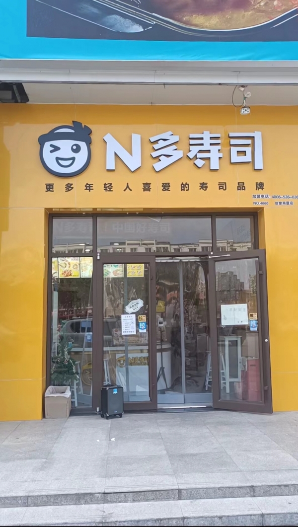 营业中寿司店转让