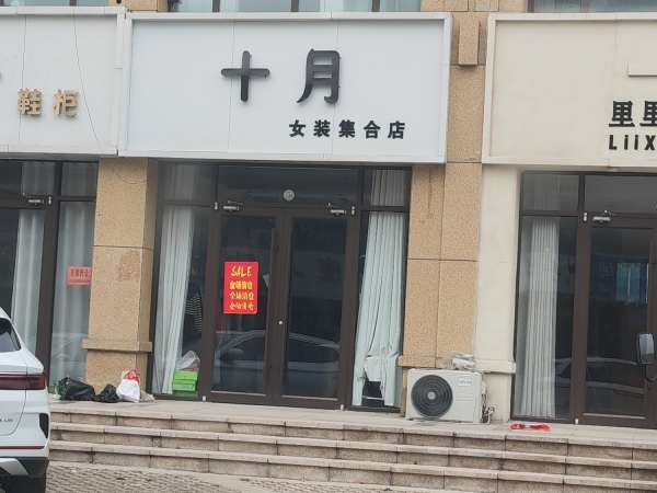 平邑县中央华府沿街旺铺房东直租！（无转让费）
