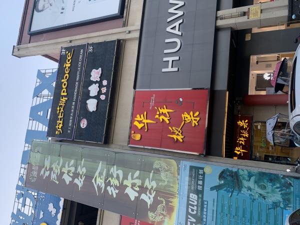 商铺图片