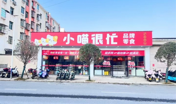万安县开发二区纵四路零食店转让！