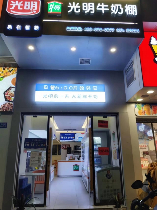 光明牛奶棚转让