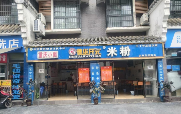 安州区新盛名城餐饮店转让！