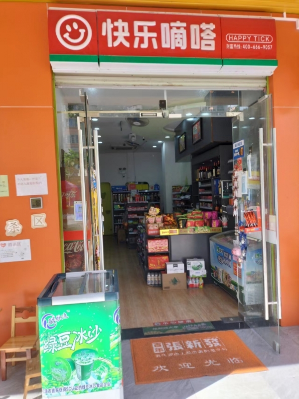 快乐嘀嗒转让