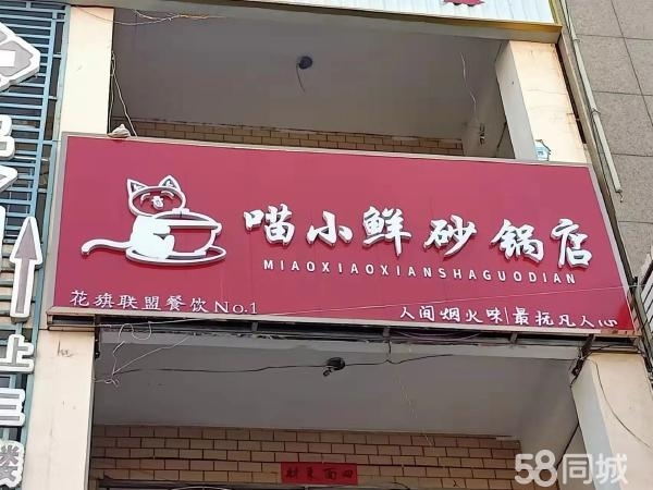 临街商铺，人流量大
