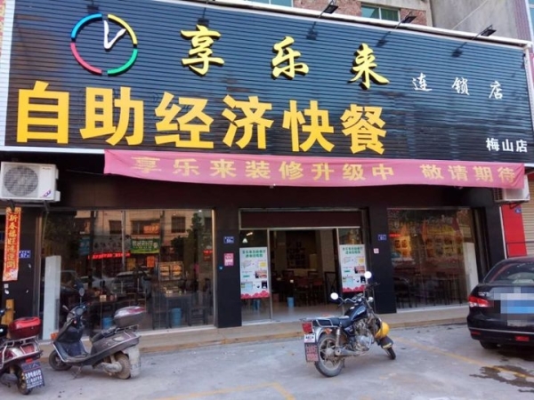 餐店转让