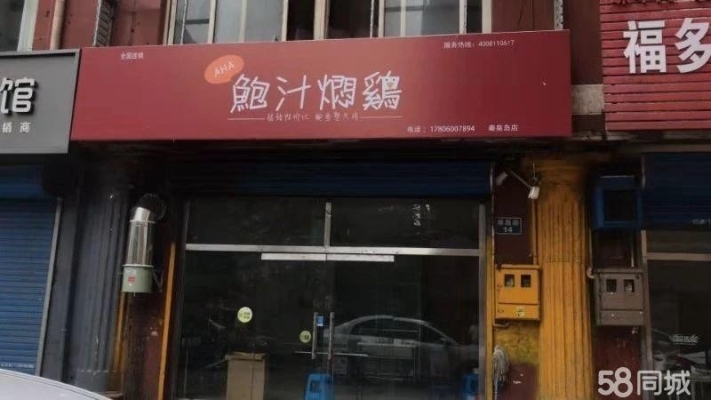 秦皇岛外卖店转让