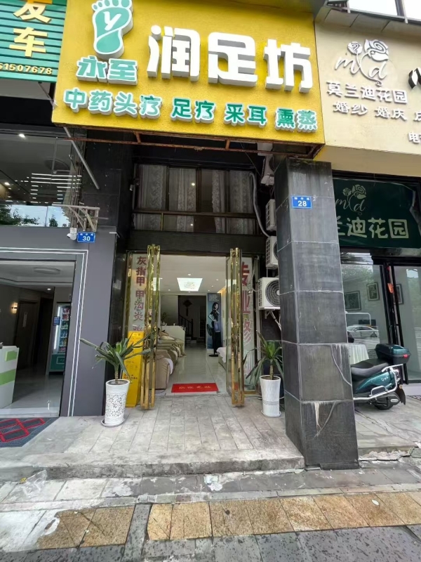 隆昌市隆源新府一号门润足坊转让！