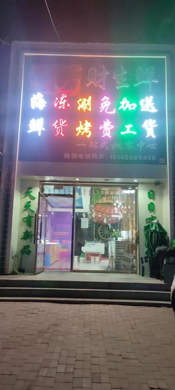 海鲜冻货批发旺铺转让