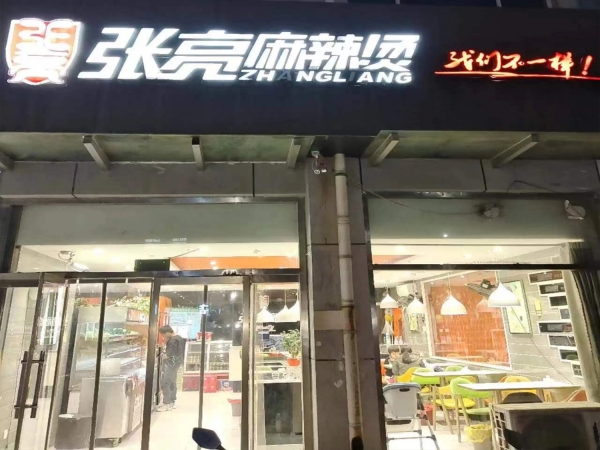 商铺图片