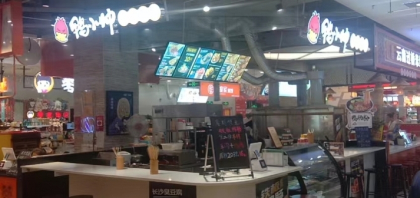 小吃店